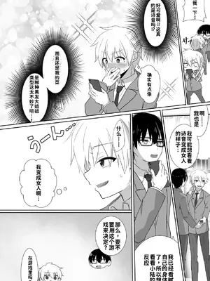 [泥酔ネンネ] 俺たちが百合になるなんて [中国翻訳]_0006