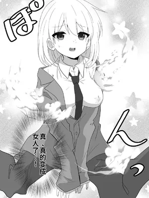 [泥酔ネンネ] 俺たちが百合になるなんて [中国翻訳]_0008