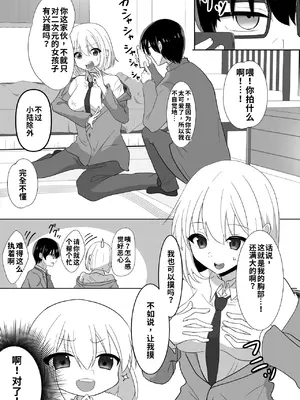 [泥酔ネンネ] 俺たちが百合になるなんて [中国翻訳]_0009