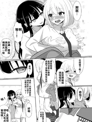 [泥酔ネンネ] 俺たちが百合になるなんて [中国翻訳]_0011