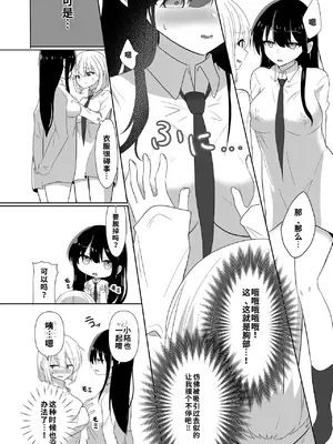 [泥酔ネンネ] 俺たちが百合になるなんて [中国翻訳]_0012