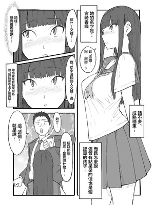 [雨照月影] 禁じられた青春の果実。～おっとり巨乳女子の初性交～ [中国翻訳]_0003