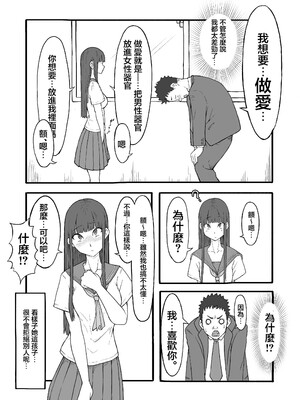 [雨照月影] 禁じられた青春の果実。～おっとり巨乳女子の初性交～ [中国翻訳]_0004