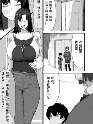 [やまだ] 友達のお家にお邪魔します｜去朋友家做客（绿茶电焊）_0006
