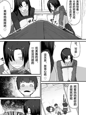 [やまだ] 友達のお家にお邪魔します｜去朋友家做客（绿茶电焊）_0016