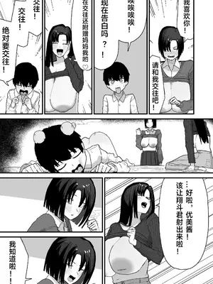 [やまだ] 友達のお家にお邪魔します｜去朋友家做客（绿茶电焊）_0020
