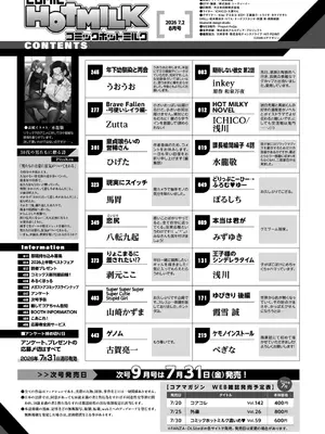 コミックホットミルク 2026年8月号 [DL版]_0002