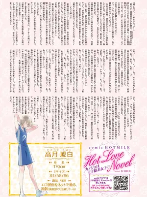 コミックホットミルク 2026年8月号 [DL版]_0012