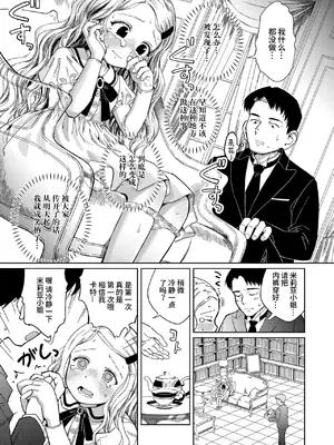[お絵かきおじさん] ミリアお嬢様のひみつごと｜米莉亚小姐的秘密之事 [涩涩人个人机翻润色]_0003
