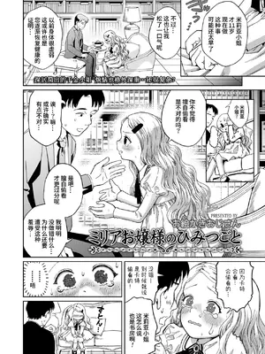 [お絵かきおじさん] ミリアお嬢様のひみつごと｜米莉亚小姐的秘密之事 [涩涩人个人机翻润色]_0004