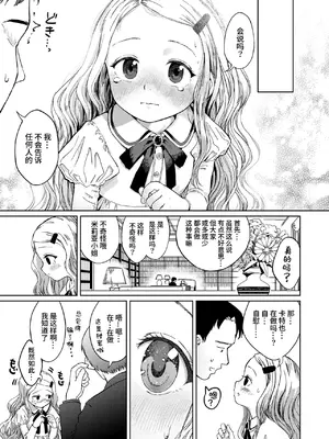 [お絵かきおじさん] ミリアお嬢様のひみつごと｜米莉亚小姐的秘密之事 [涩涩人个人机翻润色]_0005
