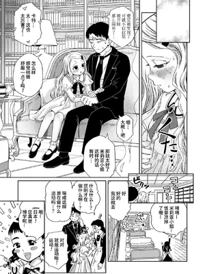 [お絵かきおじさん] ミリアお嬢様のひみつごと｜米莉亚小姐的秘密之事 [涩涩人个人机翻润色]_0011