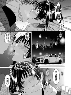 [椋蔵] コノカプレス 第6話 (アナンガ・ランガ Vol.128) [随便汉化]_0012