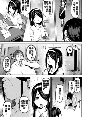 [七尾ゆきじ] 甥っ子のガールフレンドをわからせた件 第5話 (COMICグーチョ vol.27) [中国翻訳]_0005