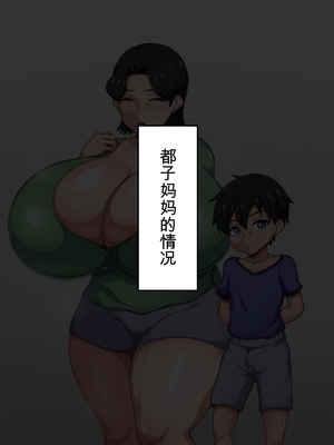 [ピンクジャーニー (こーやまあつき)] ママにオナホ見つかった! [中国翻訳]_0027