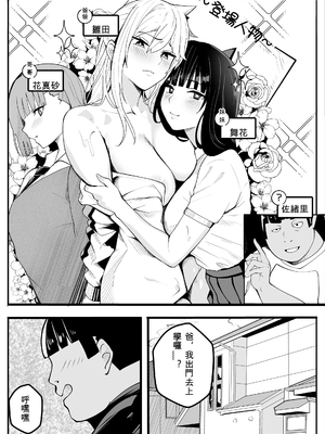 [牙を剥く] [TS]TSぶ！3～完堕ち編～[女体化]_zh-TW-0004