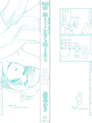 [鈴玉レンリ] milky mint [漢化整合]_004