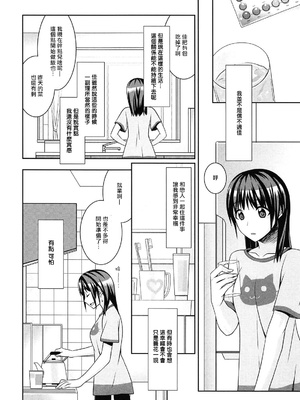 [鈴玉レンリ] milky mint [漢化整合]_011