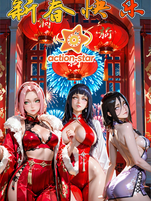 【action-star】火影同人-灭族之债 新年图集_001