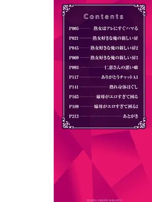 [ジロウ] 堕とされたい熟女達[中国翻訳]_005