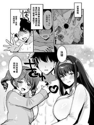 [めいめいこ (めーすけ)] 好きな子と両想いになったら 取り巻きの女子たちと4Pしちゃった話【AI翻译】_003