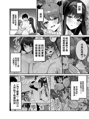 [めいめいこ (めーすけ)] 好きな子と両想いになったら 取り巻きの女子たちと4Pしちゃった話【AI翻译】_004