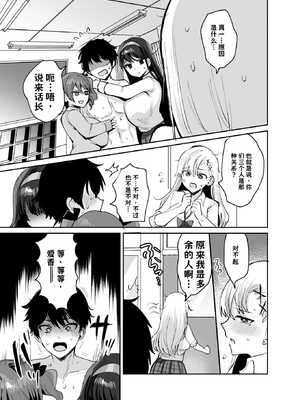 [めいめいこ (めーすけ)] 好きな子と両想いになったら 取り巻きの女子たちと4Pしちゃった話【AI翻译】_005
