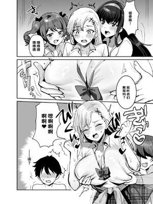 [めいめいこ (めーすけ)] 好きな子と両想いになったら 取り巻きの女子たちと4Pしちゃった話【AI翻译】_006