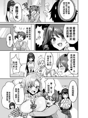 [めいめいこ (めーすけ)] 好きな子と両想いになったら 取り巻きの女子たちと4Pしちゃった話【AI翻译】_007
