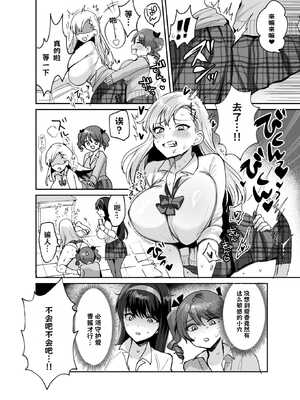 [めいめいこ (めーすけ)] 好きな子と両想いになったら 取り巻きの女子たちと4Pしちゃった話【AI翻译】_008