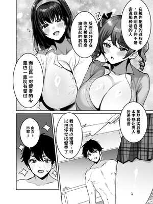 [めいめいこ (めーすけ)] 好きな子と両想いになったら 取り巻きの女子たちと4Pしちゃった話【AI翻译】_010