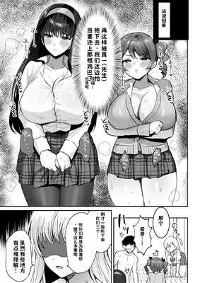 [めいめいこ (めーすけ)] 好きな子と両想いになったら 取り巻きの女子たちと4Pしちゃった話【AI翻译】_011