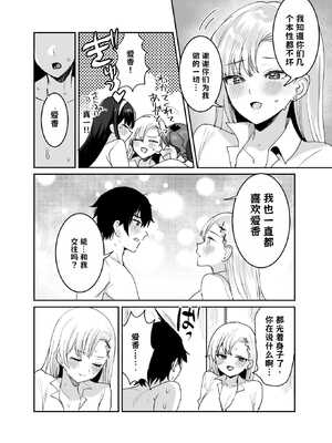 [めいめいこ (めーすけ)] 好きな子と両想いになったら 取り巻きの女子たちと4Pしちゃった話【AI翻译】_012