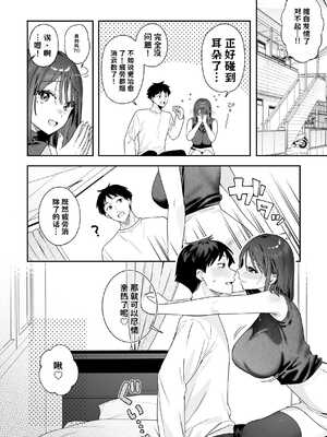 [ほおぶくろっ！(ベコ太郎)] カノジョの発情スイッチ アフターストーリーまとめ【AI翻译】_011