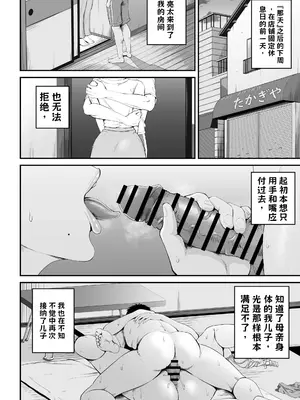 [ 汐乃コウ] 母子情事2 〜大好きな息子に今夜も抱かれる〜【AI翻译】_005