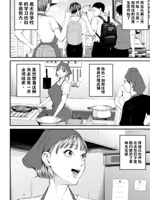 [ 汐乃コウ] 母子情事2 〜大好きな息子に今夜も抱かれる〜【AI翻译】_007