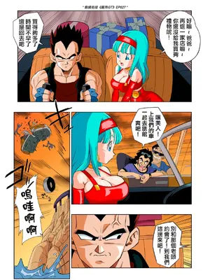 [个人混合翻译] [山本同人] ベビーの復讐!!_00003