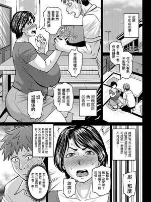 [ジロウ] 熟女はアレにすぐハマる[晓白个人翻译]_005