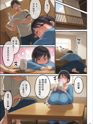 [GOD緑茶 (ぶーちゃん)] 欲求不満が溜まって他の男のち〇ぽケースになってしまった奥さん[中文翻译][彩漫社上色组]_0012