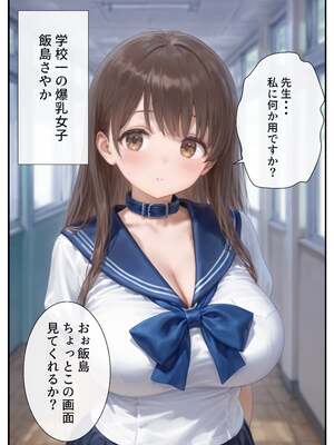 [ねとれや] 催眠アプリで快楽堕ちした爆乳JKたちの寝取られた話 (オリジナル) [AI生成]_002