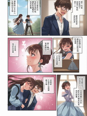 [トウケツ斜面 (トウケツ)] 思い出は汚される_回忆将被玷污下去 1~2 1.5 [中国翻訳][疏碼][彩漫社上色组]_0007