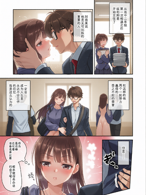 [トウケツ斜面 (トウケツ)] 思い出は汚される_回忆将被玷污下去 1~2 1.5 [中国翻訳][疏碼][彩漫社上色组]_0008