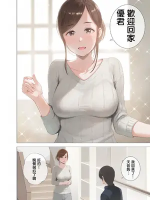 [山雲] あたらしいお姉さん [中国翻訳][無修正][彩漫社上色组]_003