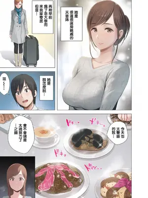 [山雲] あたらしいお姉さん [中国翻訳][無修正][彩漫社上色组]_004