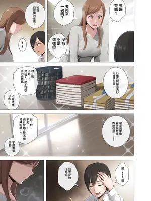 [山雲] あたらしいお姉さん [中国翻訳][無修正][彩漫社上色组]_006