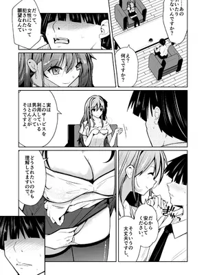 [いわした] TS活 身体交換アプリで始めるTS活動！_0003