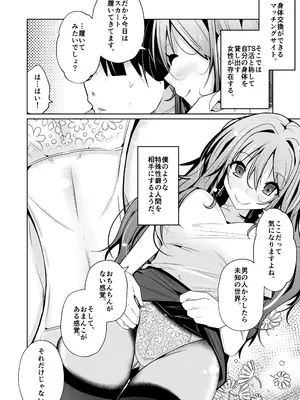 [いわした] TS活 身体交換アプリで始めるTS活動！_0004