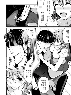 [いわした] TS活 身体交換アプリで始めるTS活動！_0006