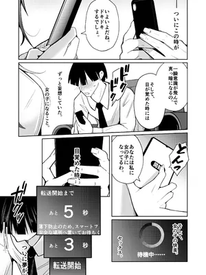 [いわした] TS活 身体交換アプリで始めるTS活動！_0009