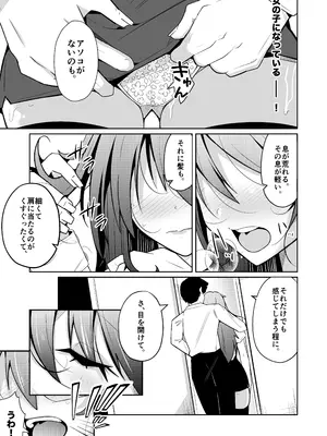 [いわした] TS活 身体交換アプリで始めるTS活動！_0011